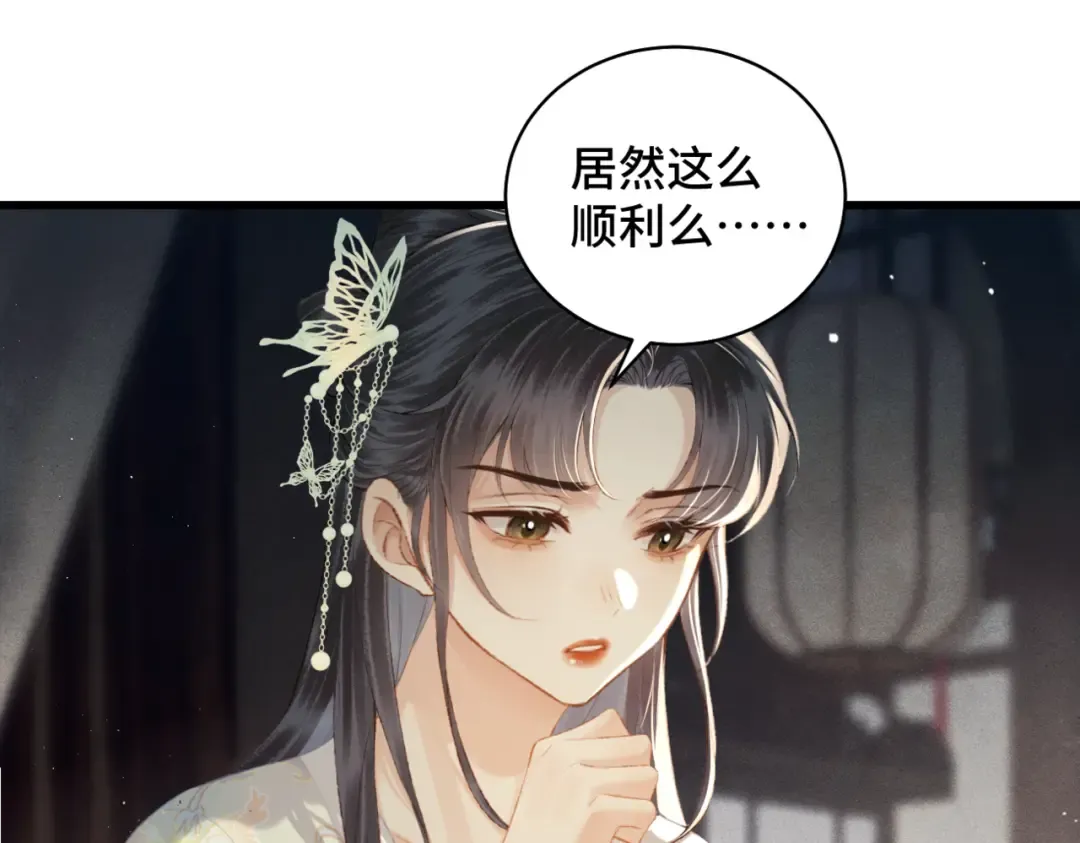 第45话 暗中相助 第21页