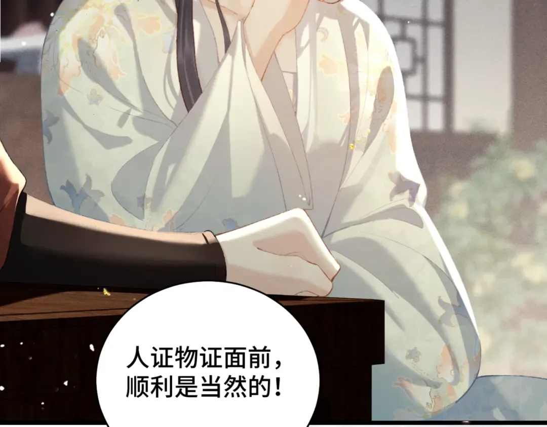 第45话 暗中相助 第22页