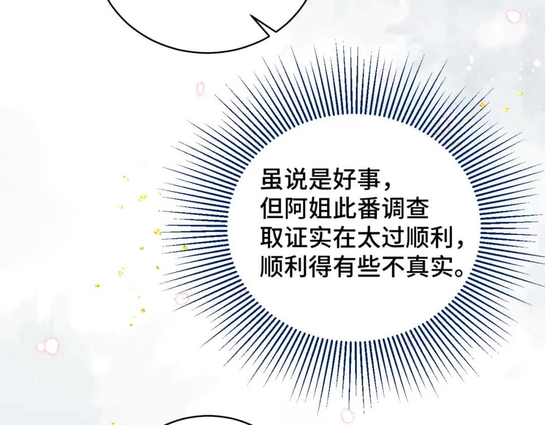 第45话 暗中相助 第23页