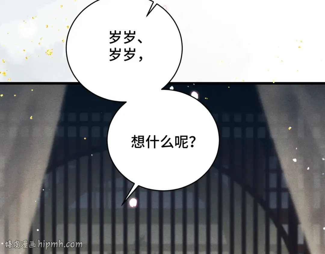 第45话 暗中相助 第24页