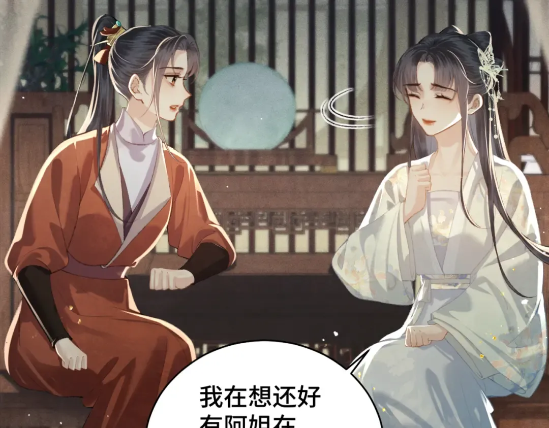 第45话 暗中相助 第25页