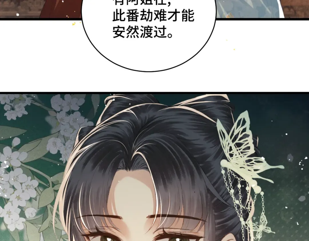 第45话 暗中相助 第26页