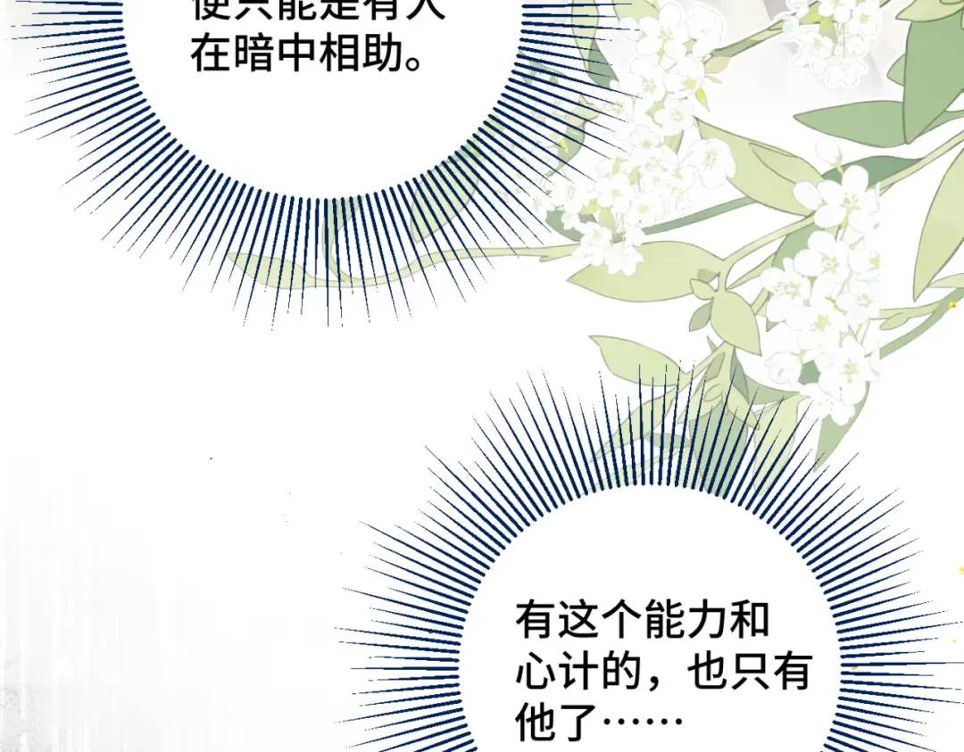 第45话 暗中相助 第28页