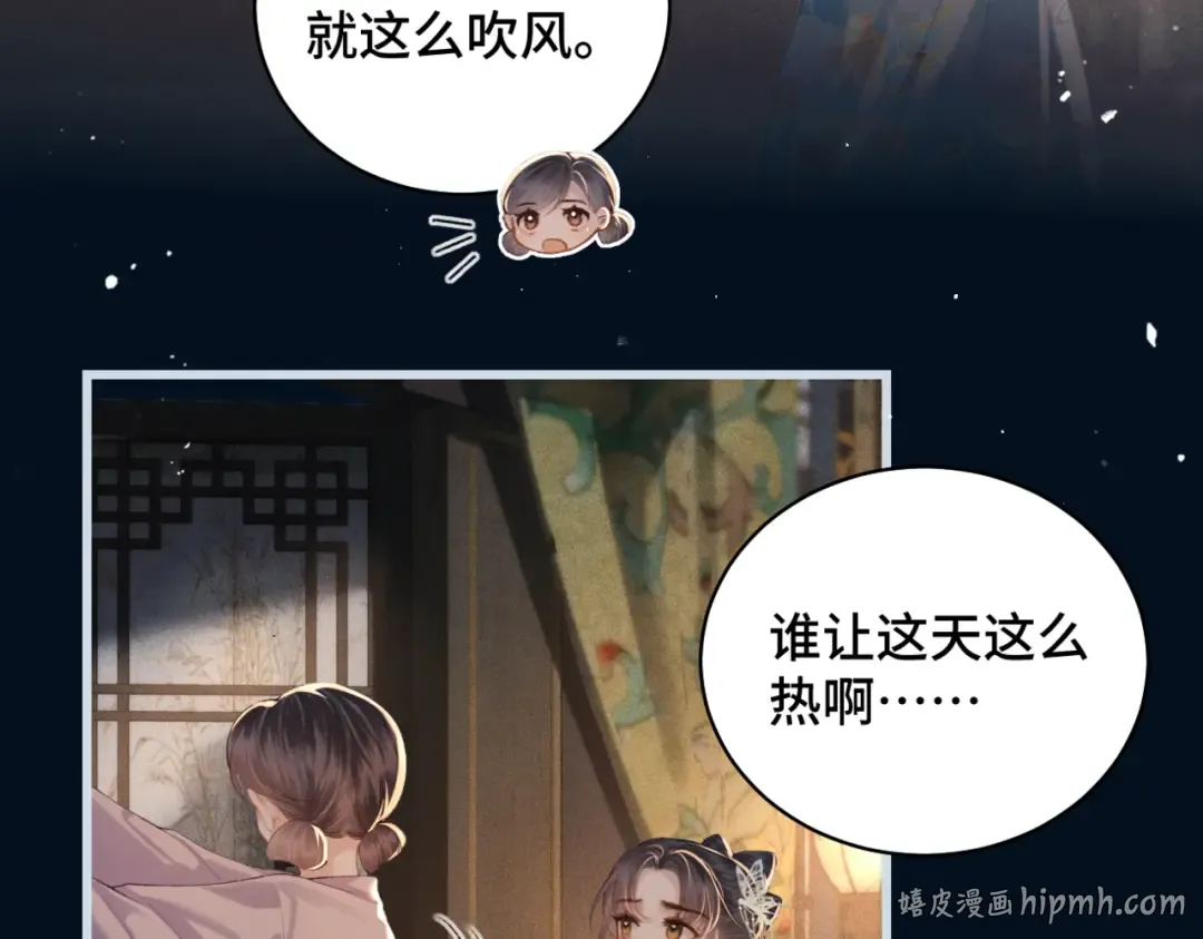 第45话 暗中相助 第32页