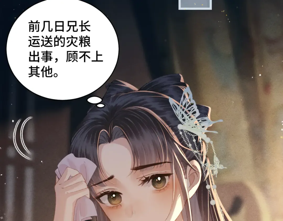 第45话 暗中相助 第34页