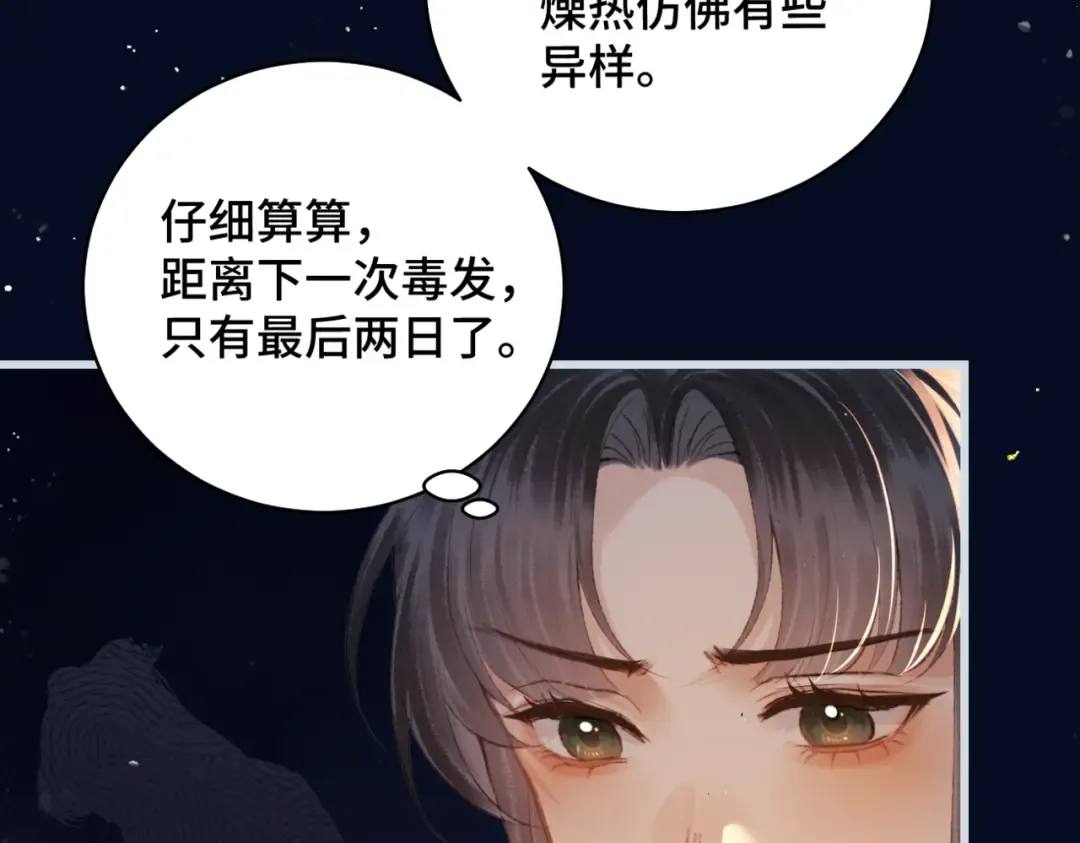 第45话 暗中相助 第36页