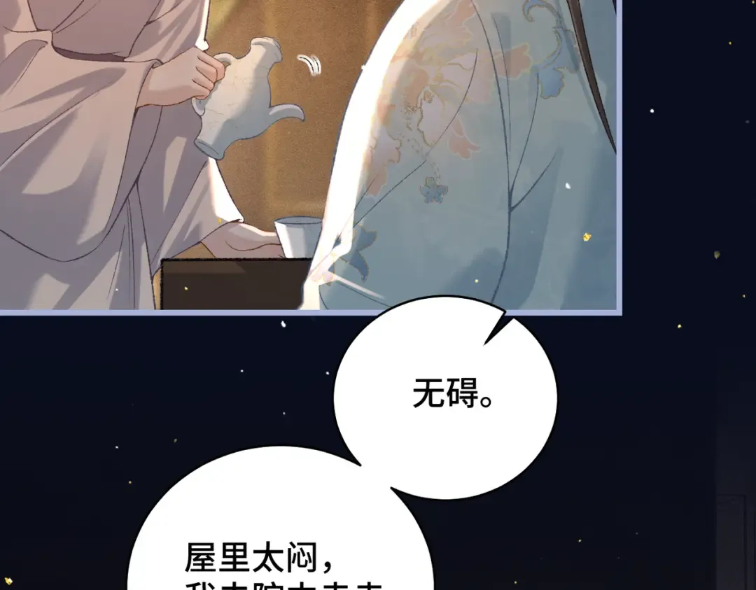 第45话 暗中相助 第44页