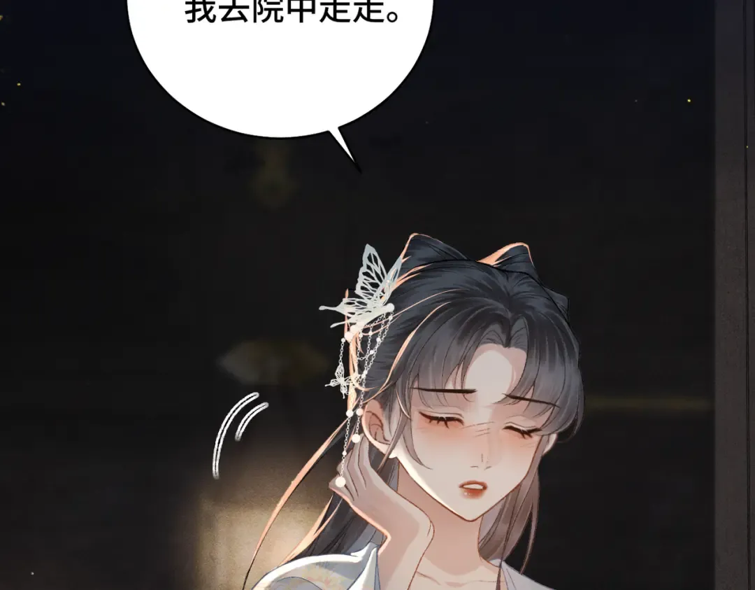 第45话 暗中相助 第45页