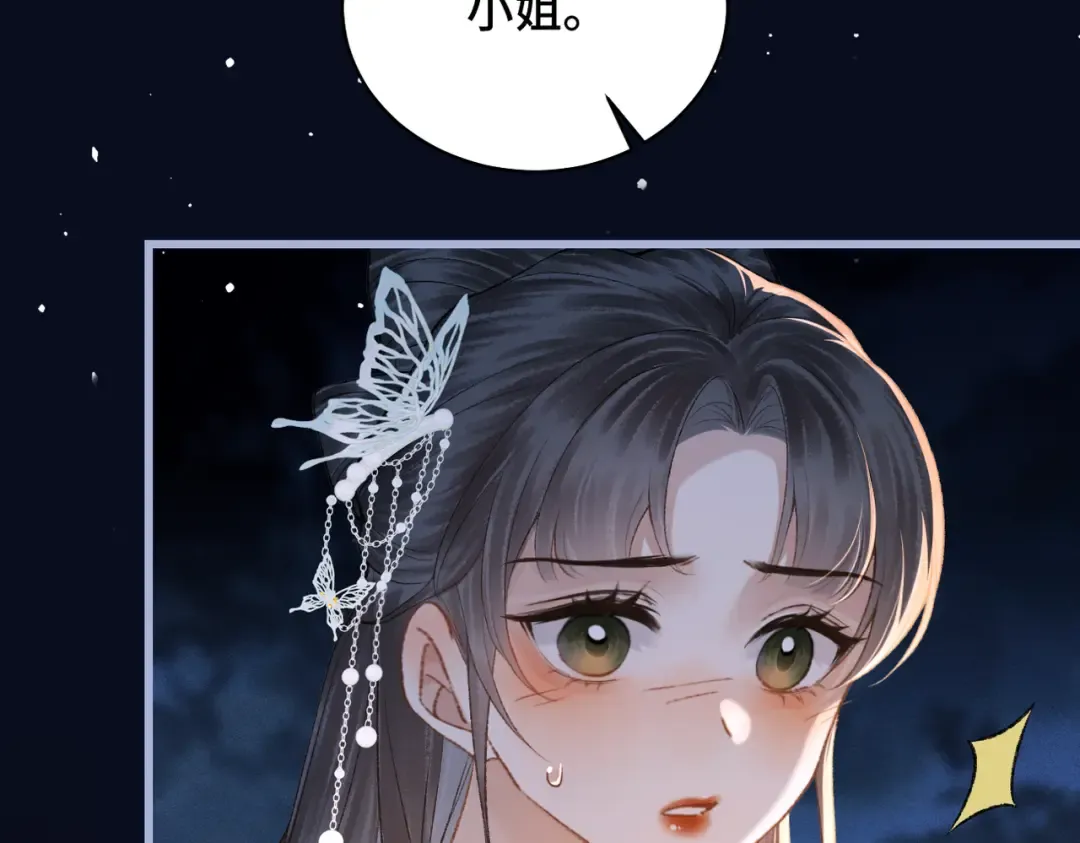 第45话 暗中相助 第54页