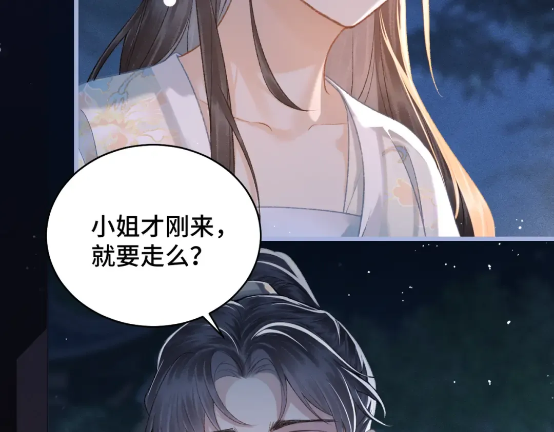 第45话 暗中相助 第55页