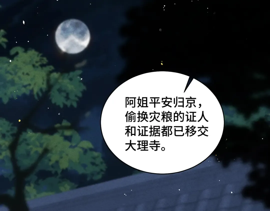 第45话 暗中相助 第60页