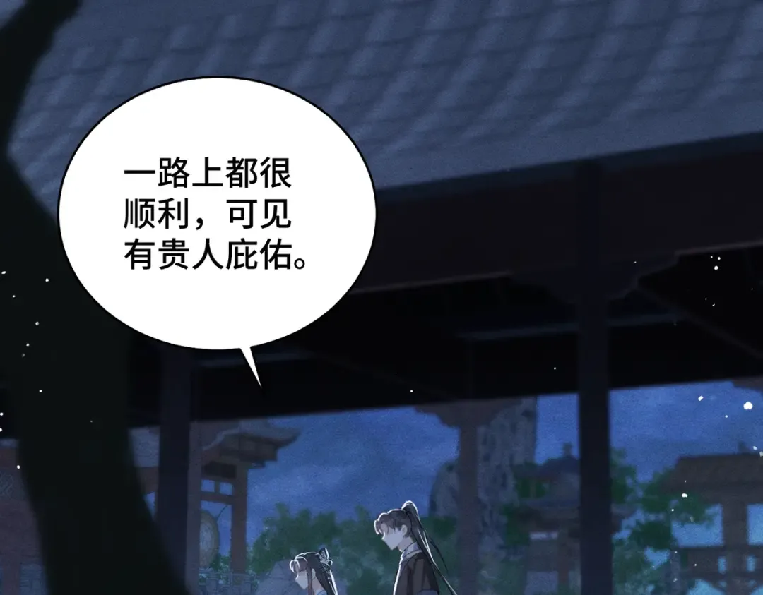 第45话 暗中相助 第61页