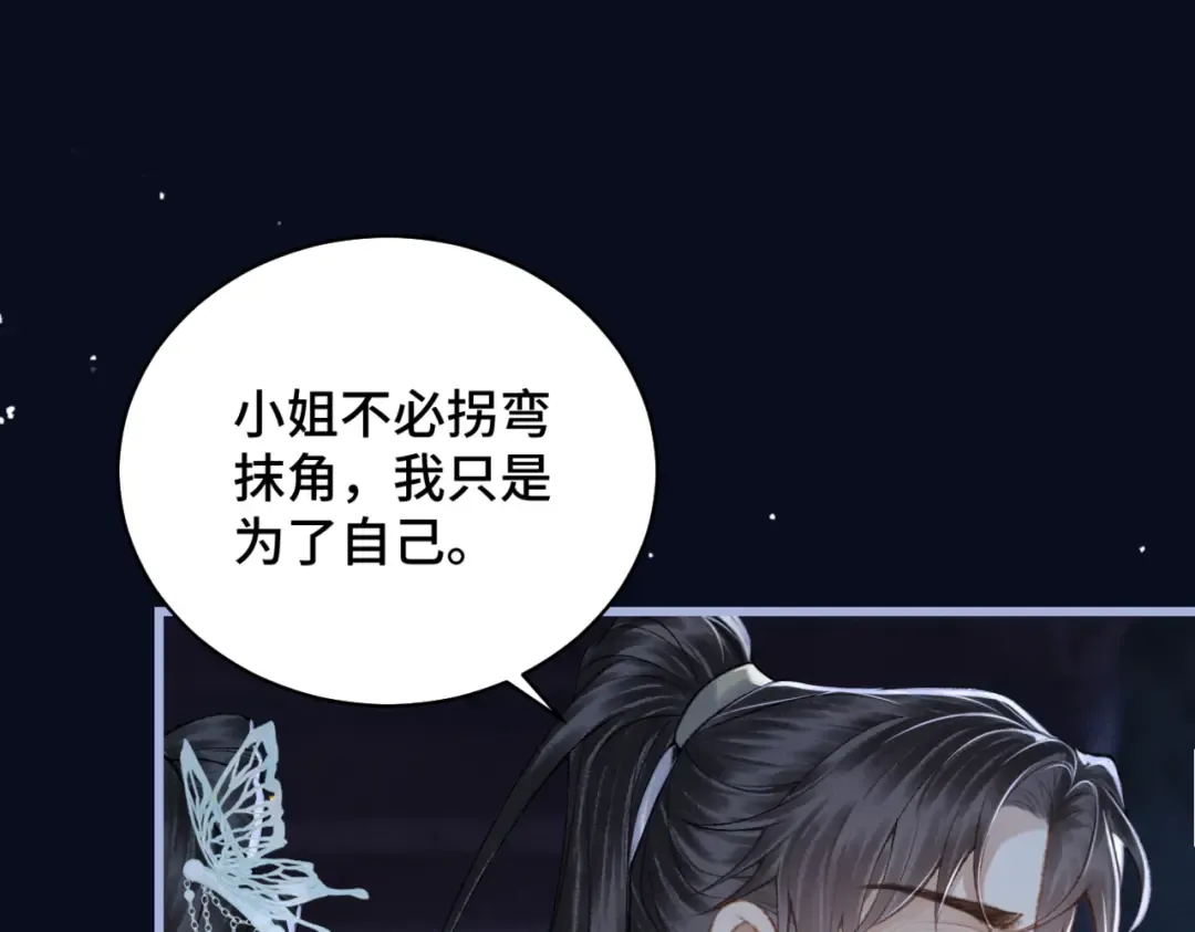 第45话 暗中相助 第63页