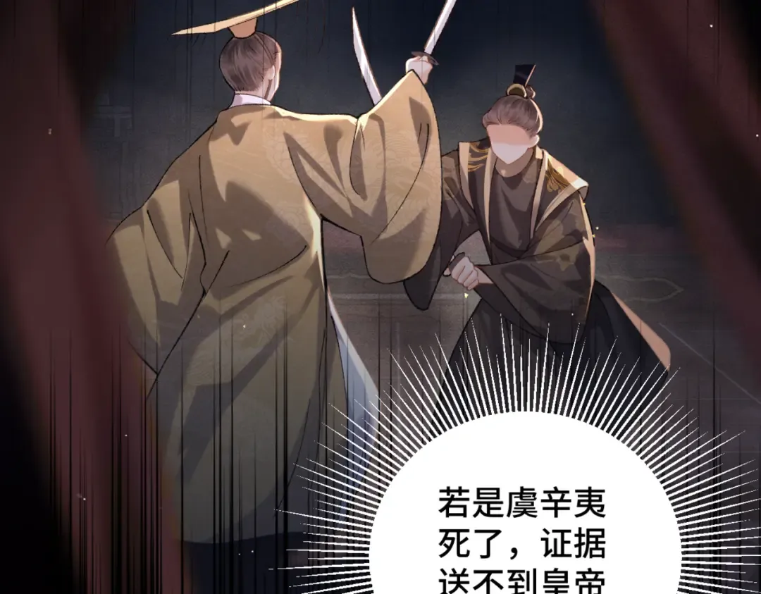 第45话 暗中相助 第66页