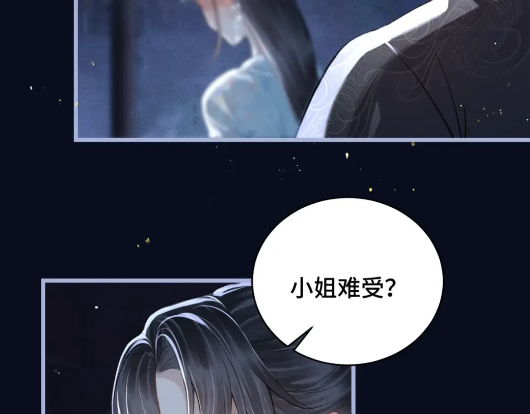 第45话 暗中相助 第71页