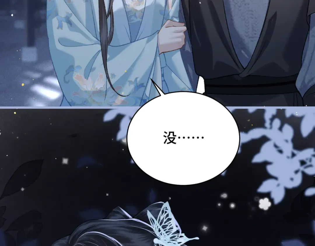 第45话 暗中相助 第74页