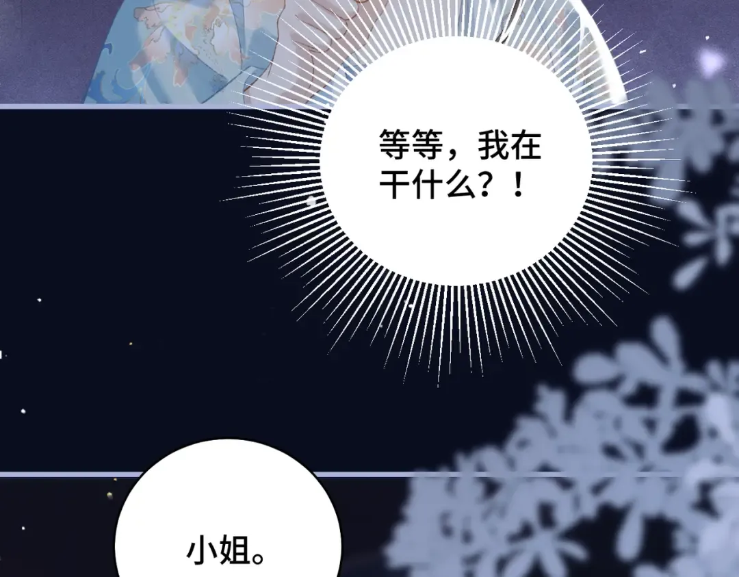 第45话 暗中相助 第89页
