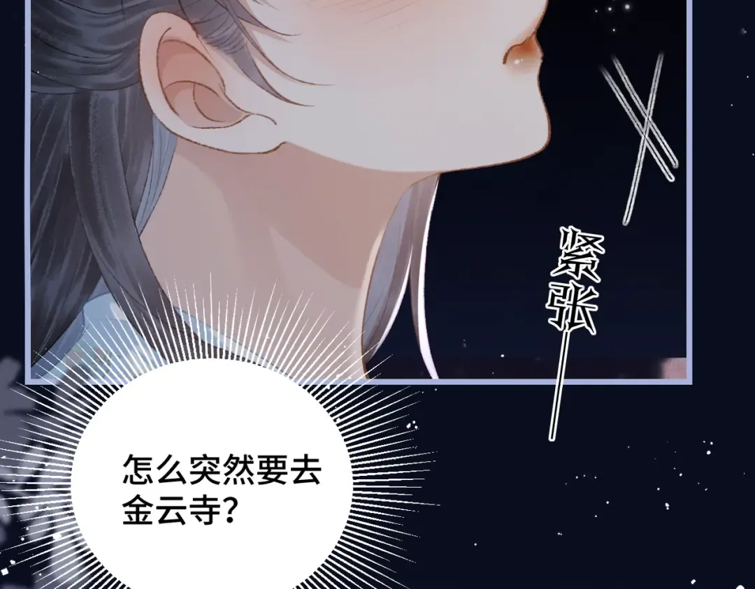 第45话 暗中相助 第95页