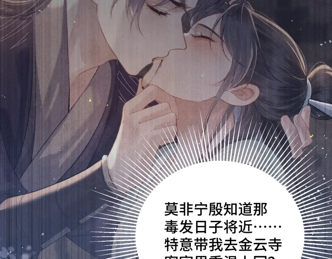 第45话 暗中相助 第97页