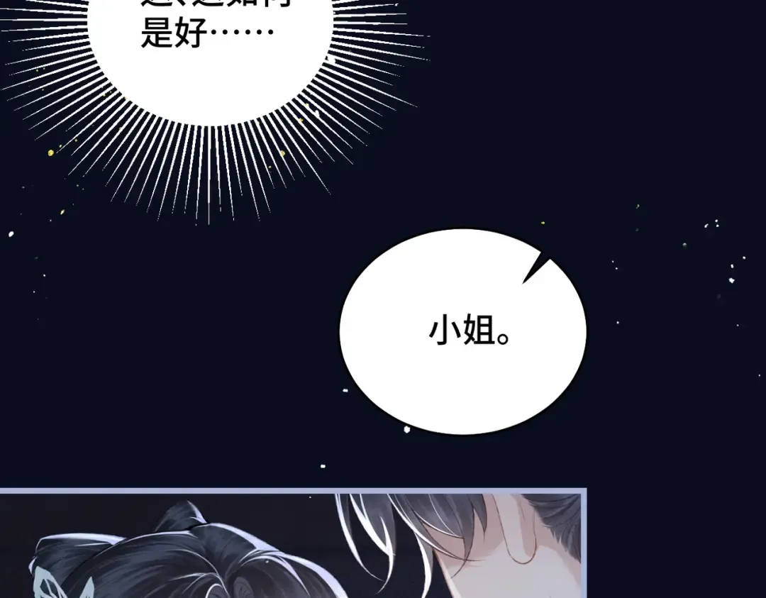 第45话 暗中相助 第99页