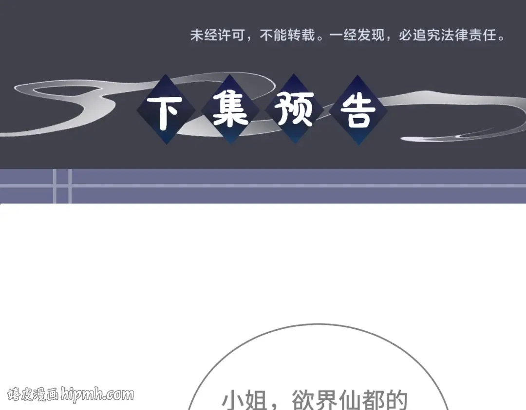 第45话 暗中相助 第104页