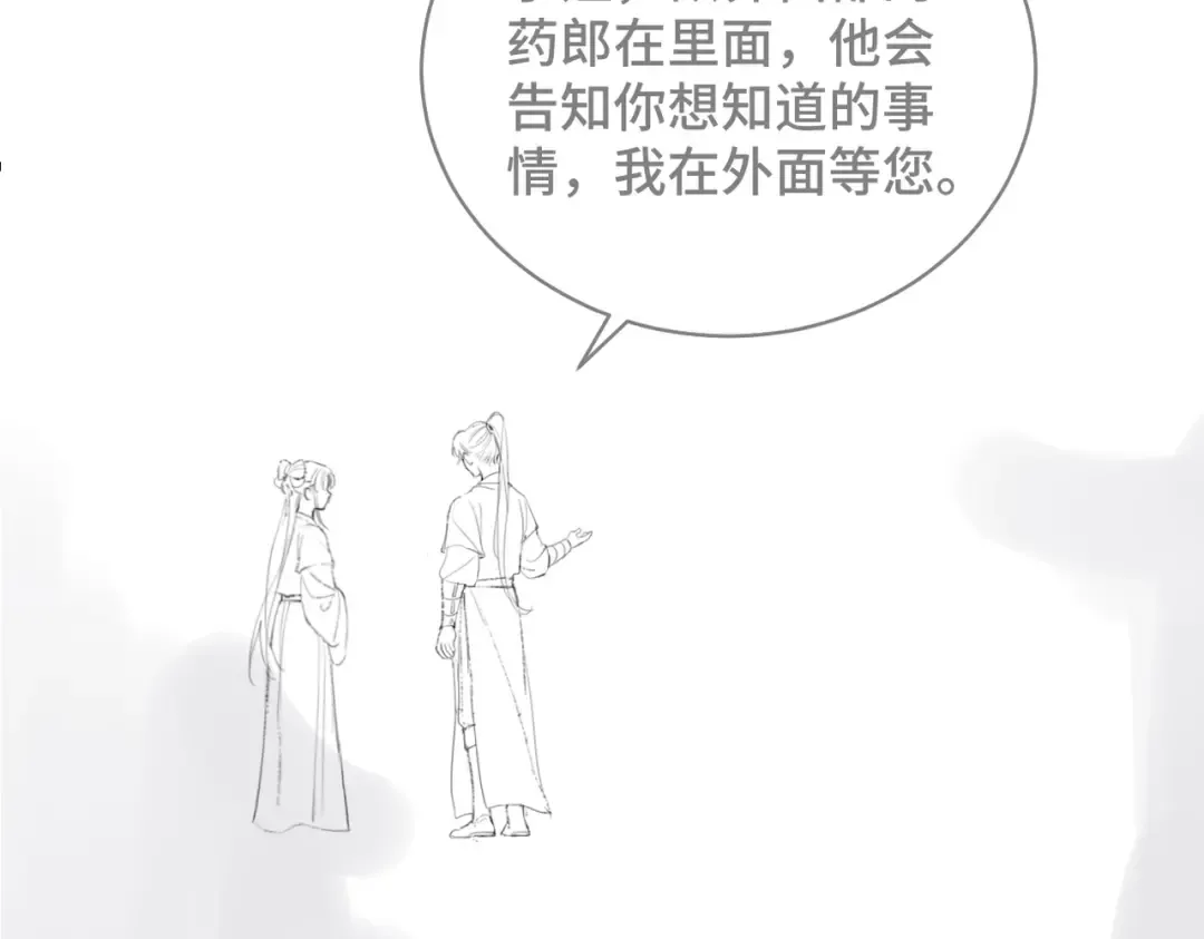 第45话 暗中相助 第105页