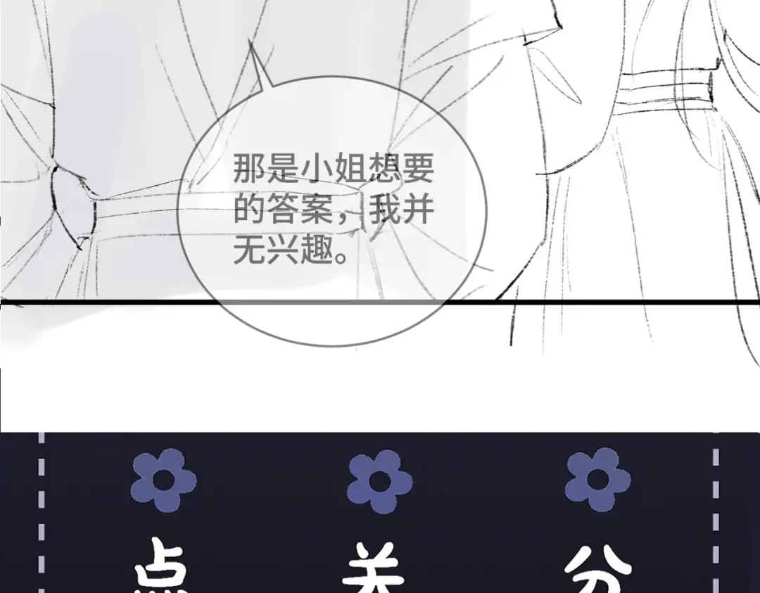 第45话 暗中相助 第108页