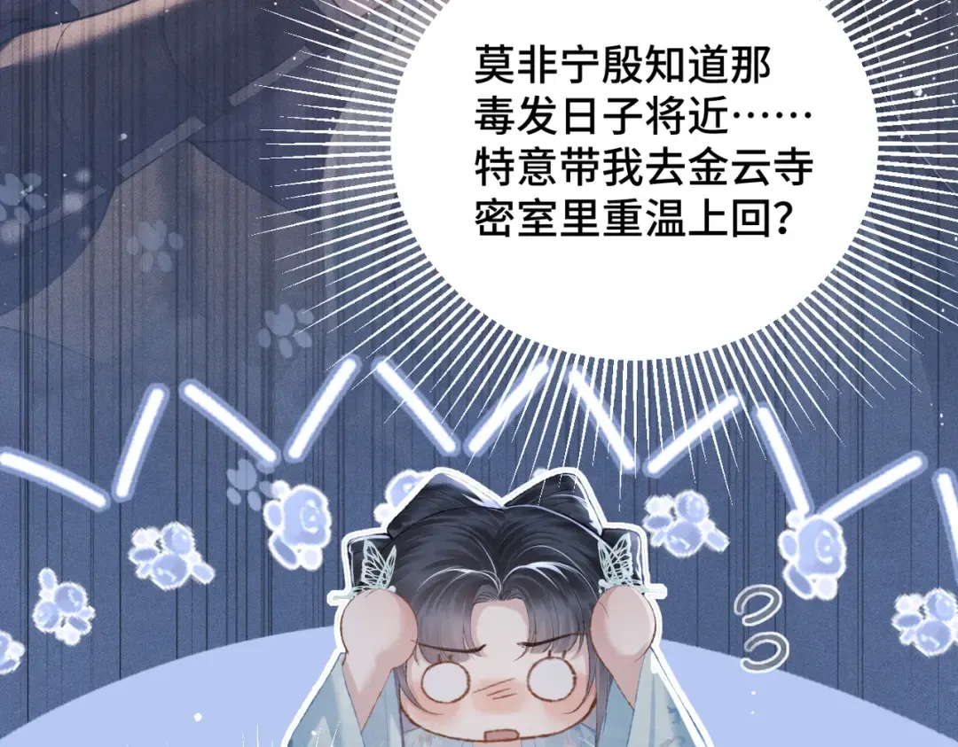 第46话 棋子 第3页