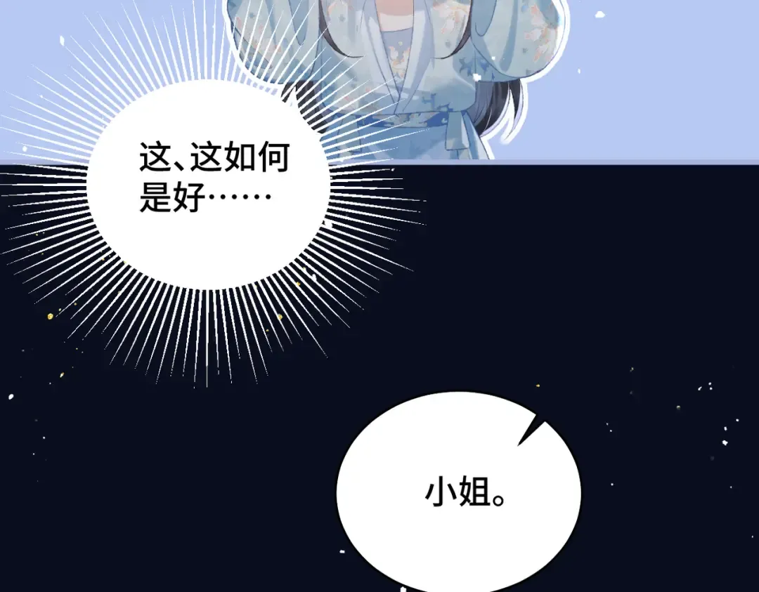第46话 棋子 第4页