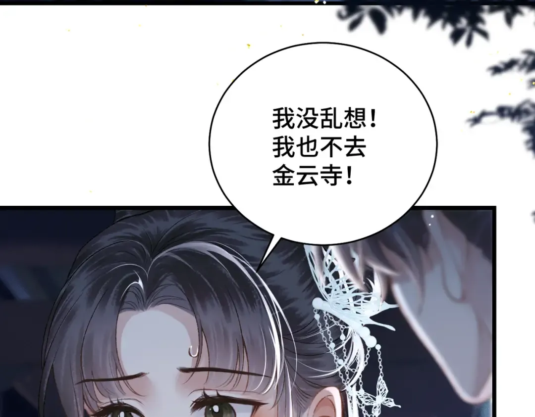 第46话 棋子 第13页