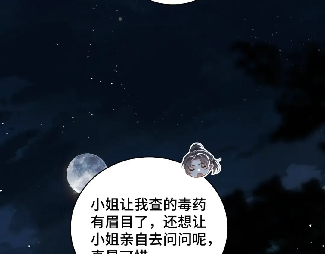 第46话 棋子 第15页