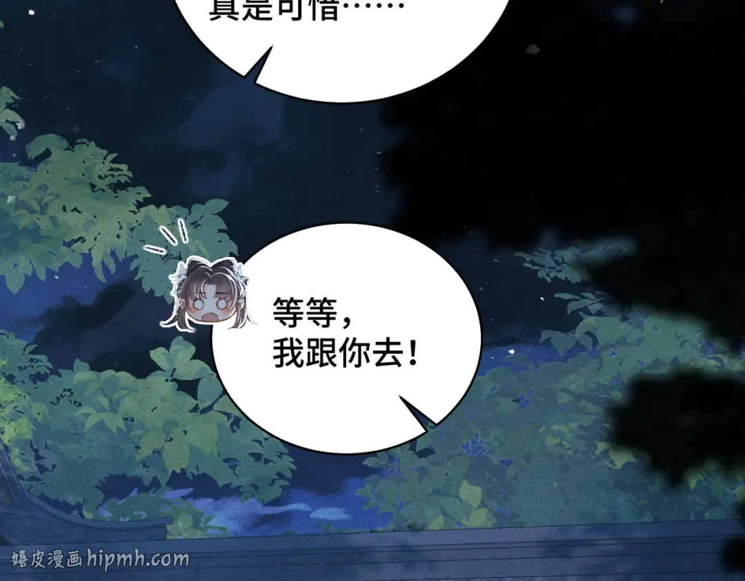 第46话 棋子 第16页