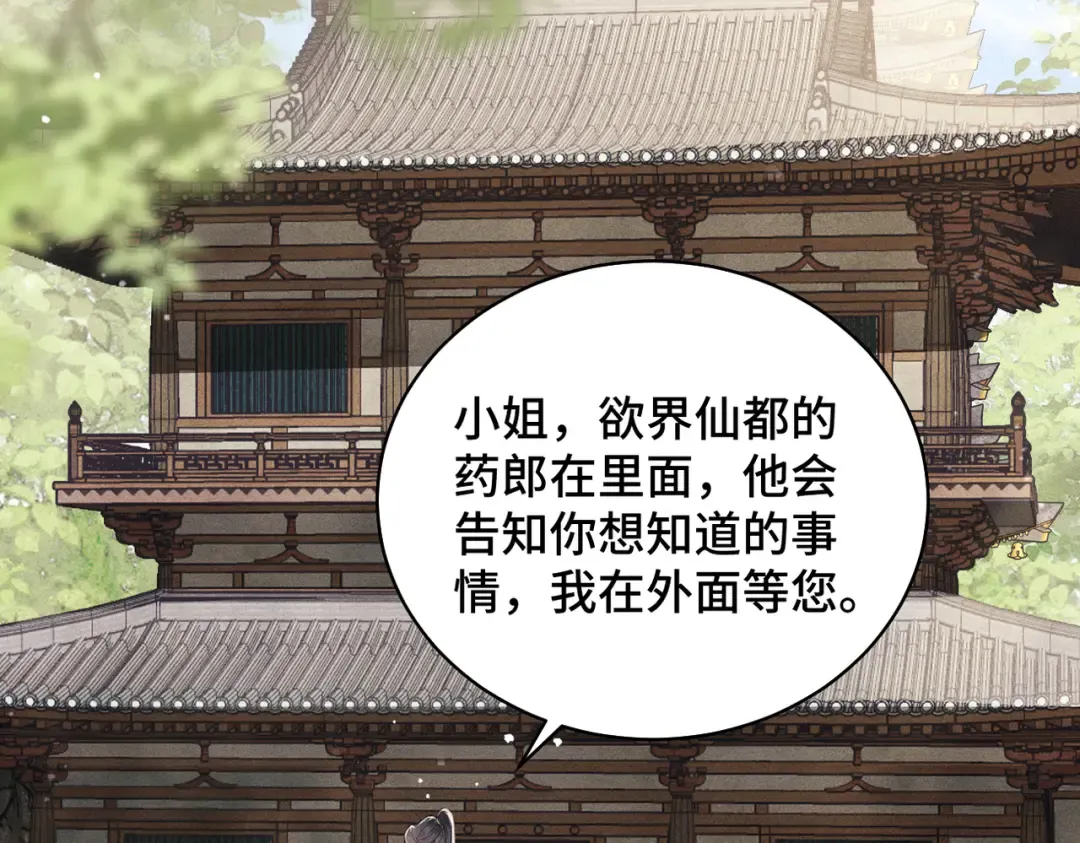 第46话 棋子 第19页