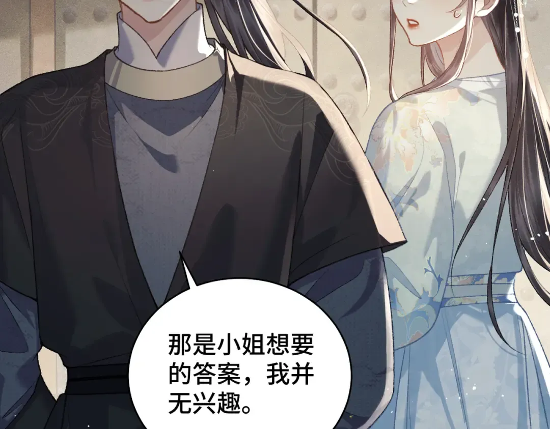 第46话 棋子 第22页