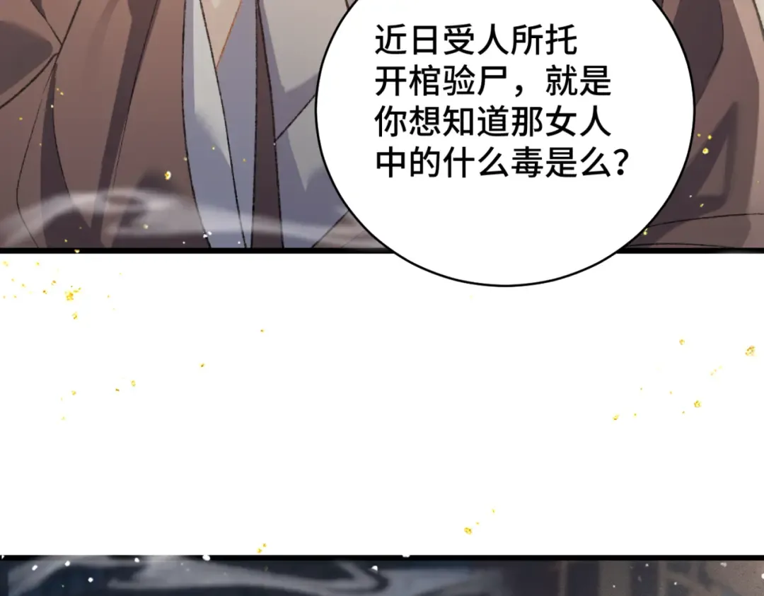 第46话 棋子 第30页