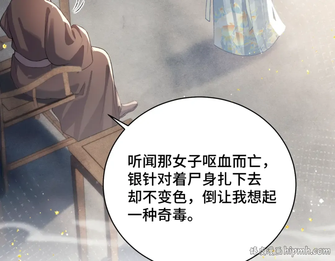 第46话 棋子 第32页