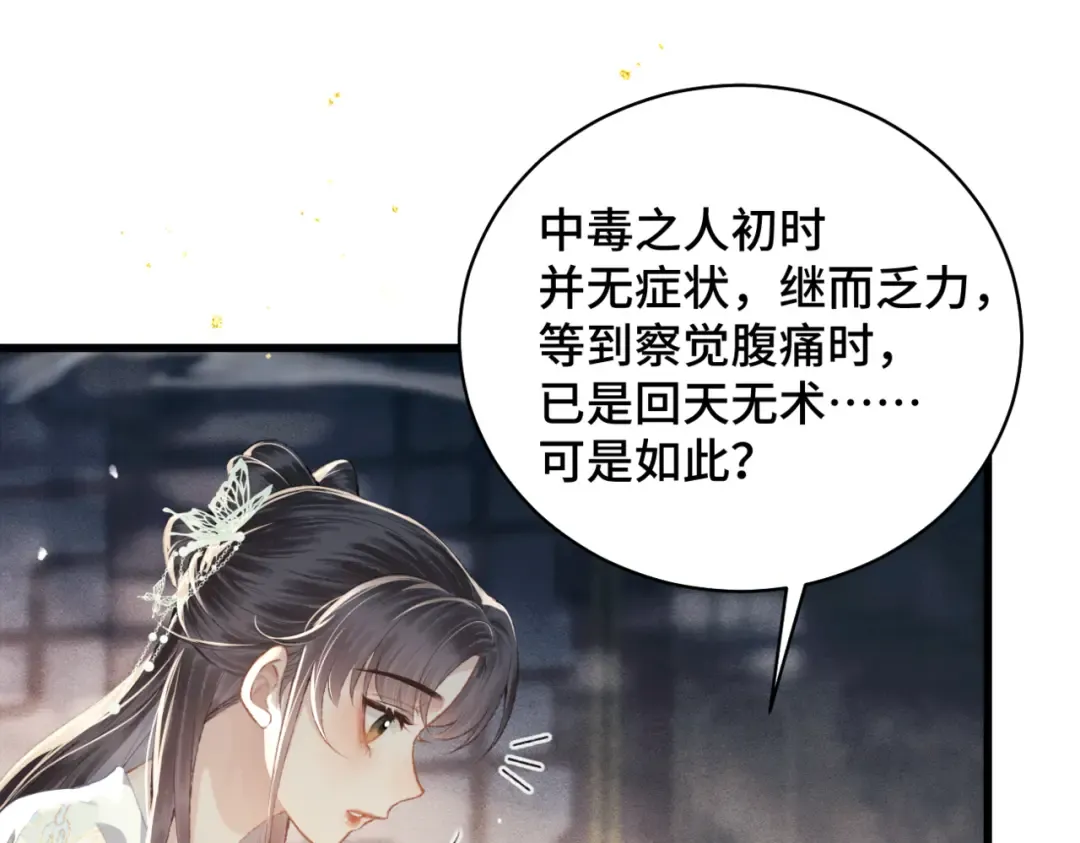 第46话 棋子 第46页