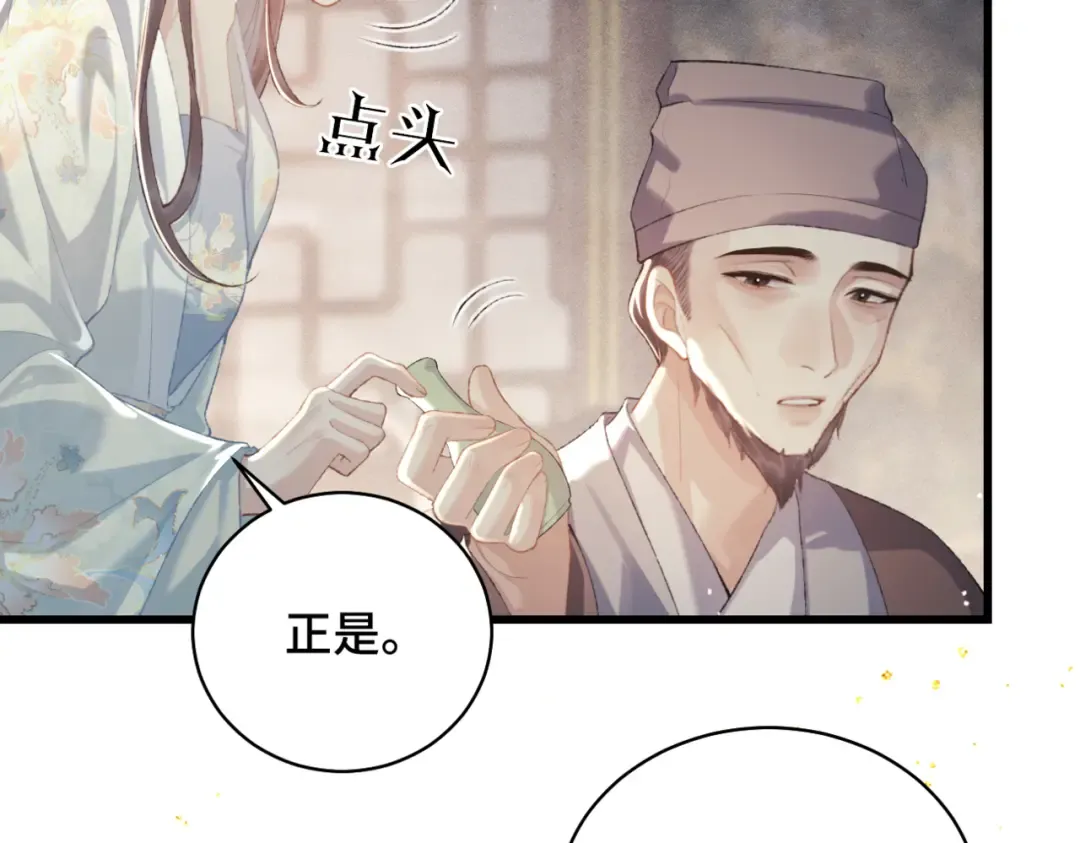 第46话 棋子 第47页