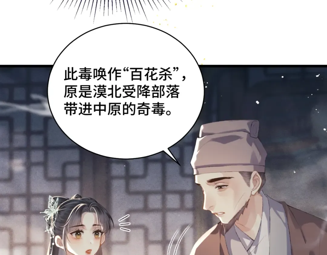 第46话 棋子 第50页