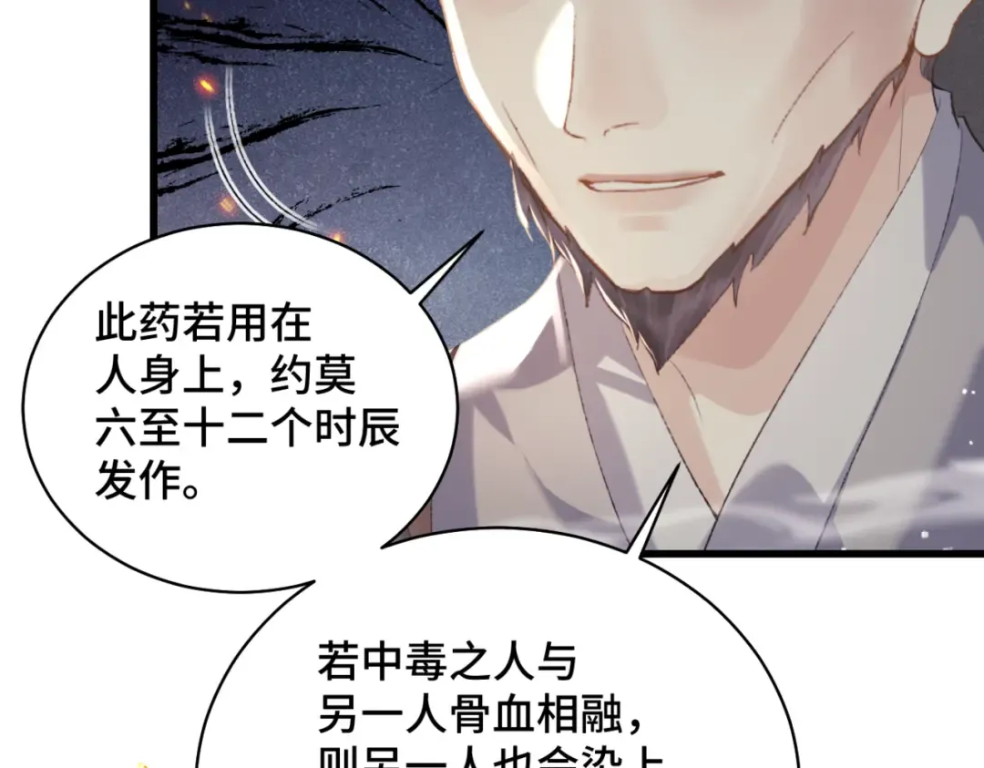 第46话 棋子 第53页