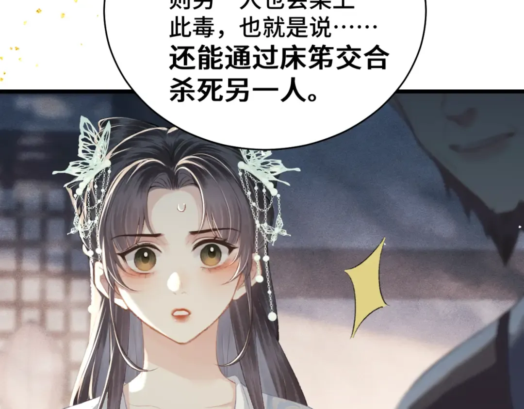 第46话 棋子 第54页
