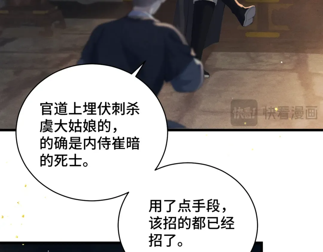 第46话 棋子 第61页
