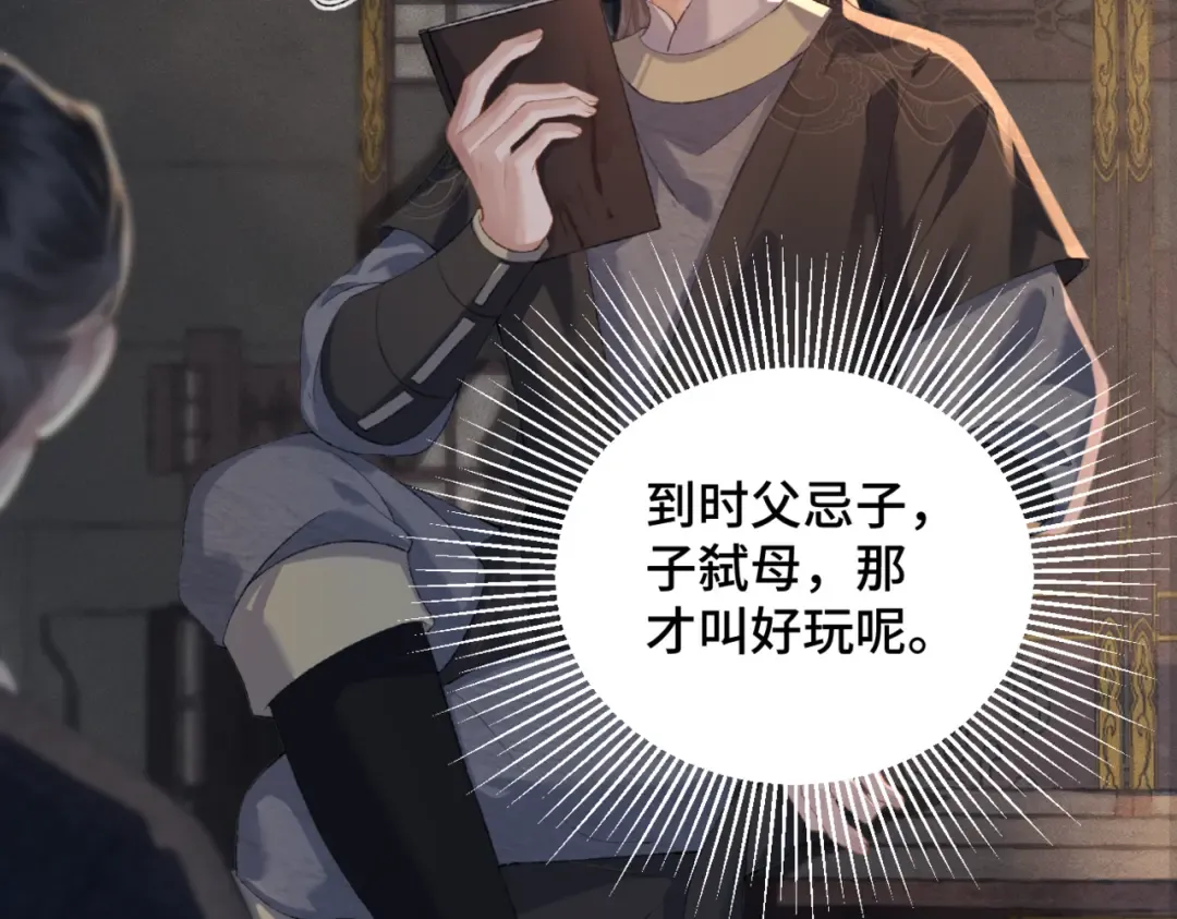 第46话 棋子 第67页