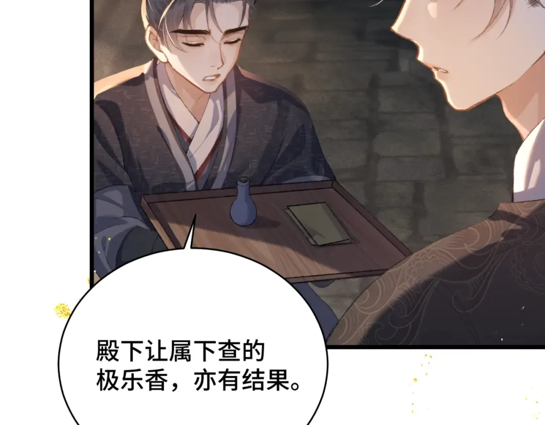 第46话 棋子 第69页
