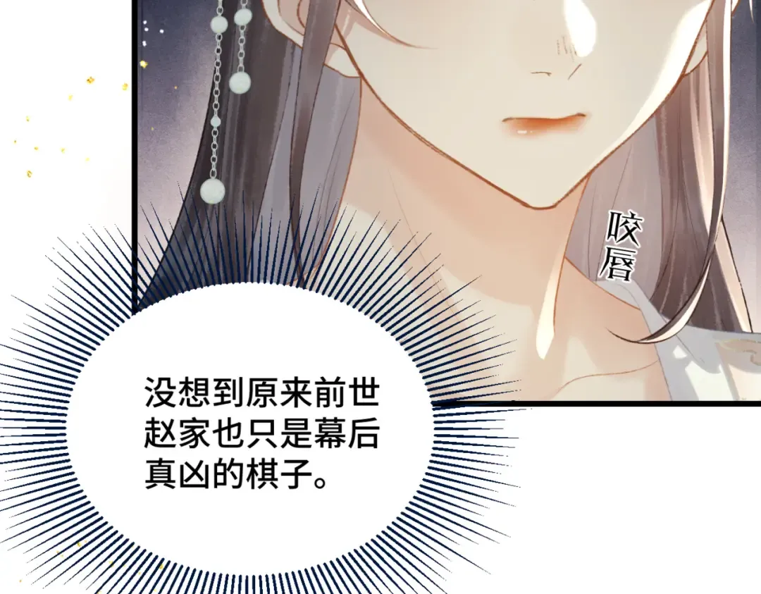 第46话 棋子 第84页