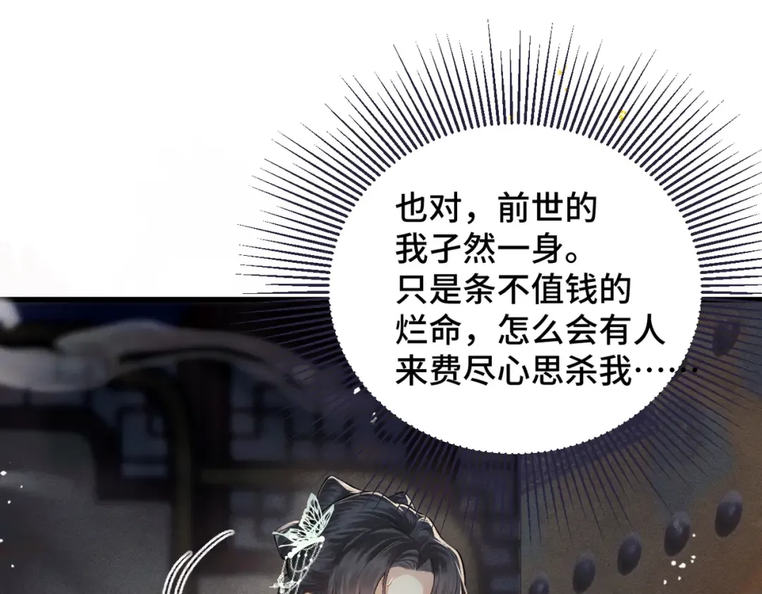 第46话 棋子 第86页