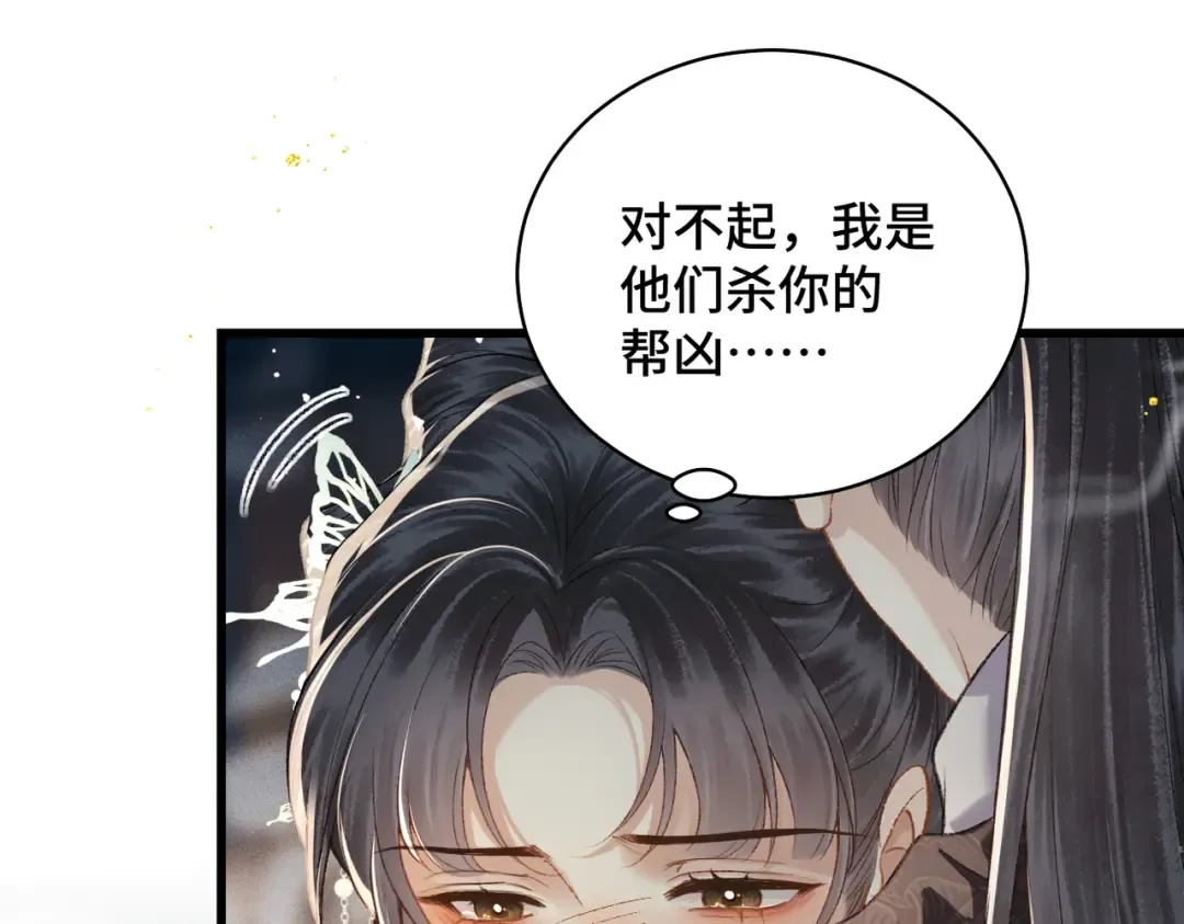 第46话 棋子 第97页