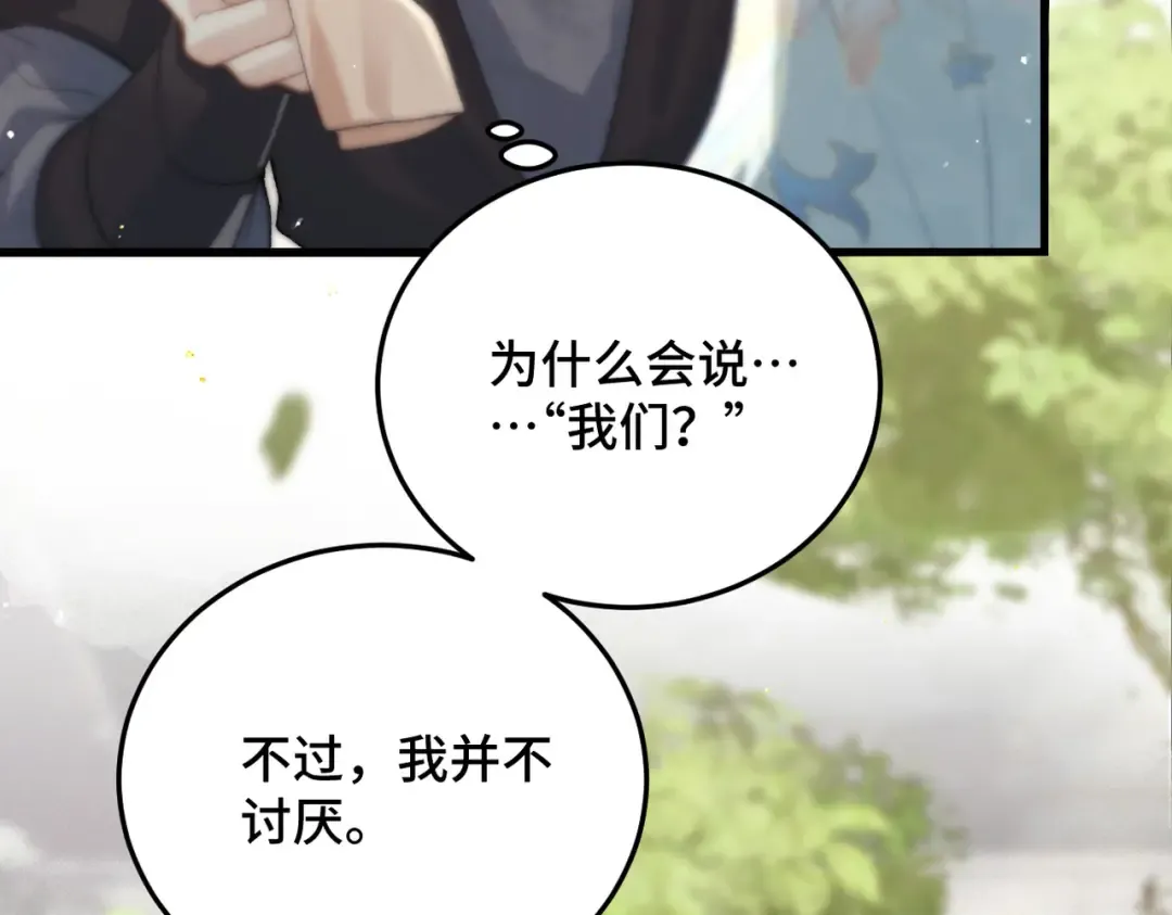第47话 欲求 第14页
