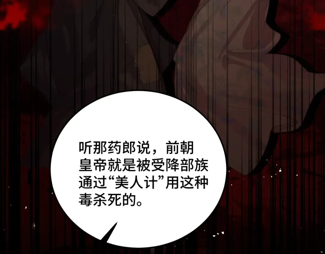 第47话 欲求 第20页