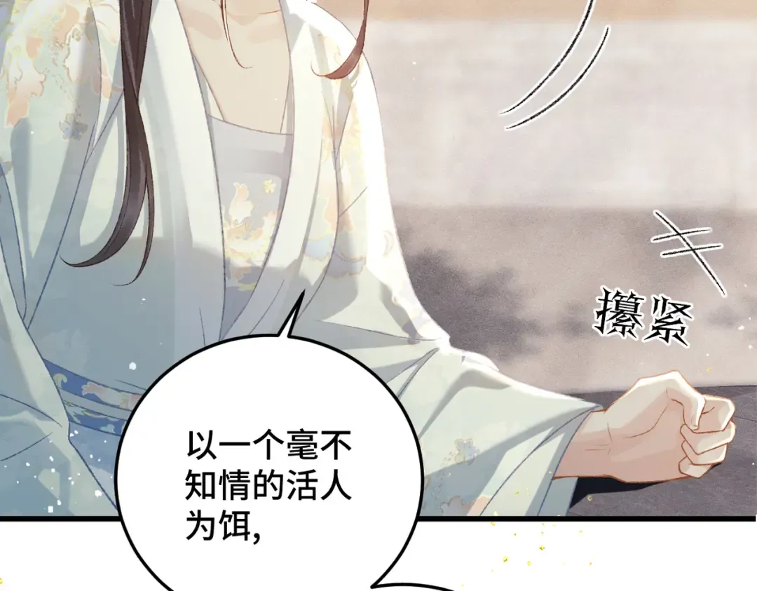 第47话 欲求 第25页